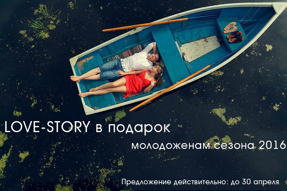 Предсвадебная съемка в подарок