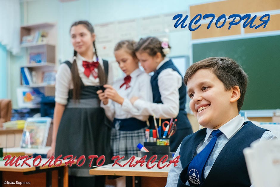 История школьного класса в виде фотокниги или фильма